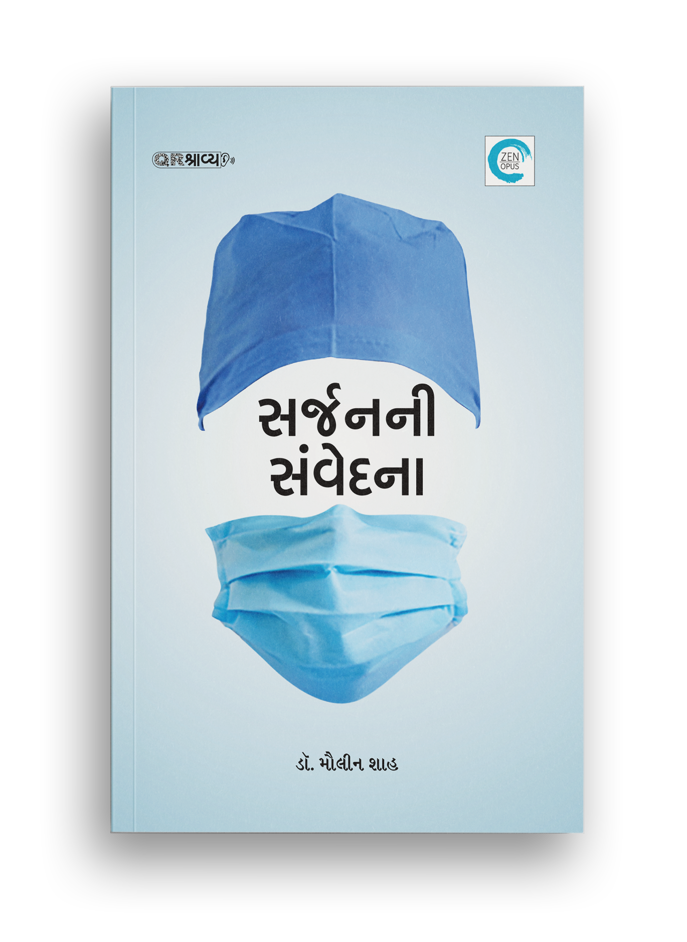 સર્જનની સંવેદના